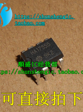 HA17555P HA17555 17555 DIP8脚 全新原装精密定时器芯片  順盛
