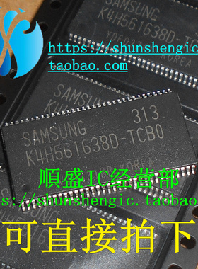 K4H561638D-TCB0 K4H561638D-TCBO TSOP66 内存芯片 贴片IC 順盛