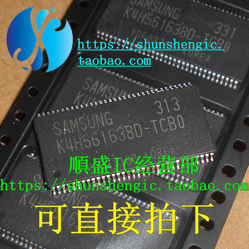 K4H561638D-TCB0 K4H561638D-TCBO TSOP66 内存芯片 贴片IC 順盛