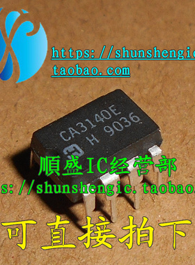 CA3140EZ CA3140E DIP8脚 全新电源管理芯片 直插IC CA3140 順盛
