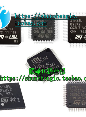 STM32L072CBT6 CZT6 CZY6TR KBU6 KZT6 RZI6D 32位微控制器单片机