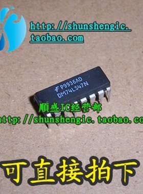 DM74LS47N SN74LS47N SN74HC47N DIP16脚 全新芯片 直插IC 正品