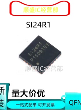 全新进口直拍 SI24R1 SI24R2 封装QFN20 射频收发 无线收发芯片