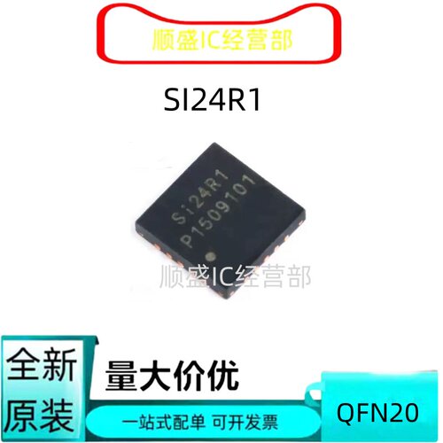 SI24R1封装QFN20贴片芯片