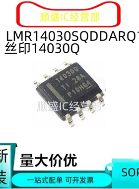 全新LMR14030SQDDARQ1 14030Q SOP8 SSQDDARQ1  1403SQ降压转换器