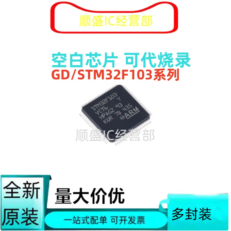 全新GD32 STM32F103VCT6 C8T6 CBT6 RCT6 RBT6 VET6 ZET6微控制器