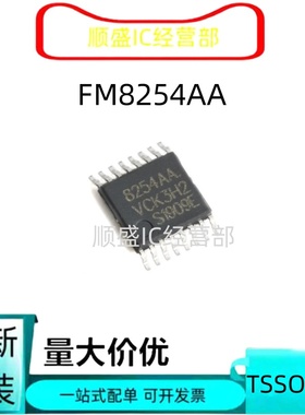 全新原装可直拍FM8254AAV 8254AA TSSOP16 串联用电池保护IC芯片