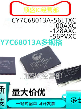 全新CY7C68013A-128AXC 56LTXC/LTXI -100AXC PVXC 64713 62128EV