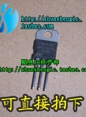 7815 L78M15ABV TO220-3脚 三端稳压器 直插三极管 全新原装进口