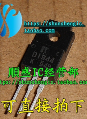 D1944 2SD1944 TO220-3脚 全新三极管 直插 进口 顺盛