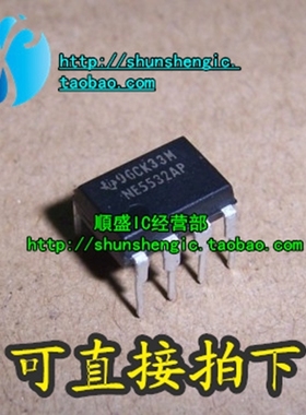 NE5532P NE5532AP DIP8脚 全新音频运算放大器芯片 直插IC 順盛