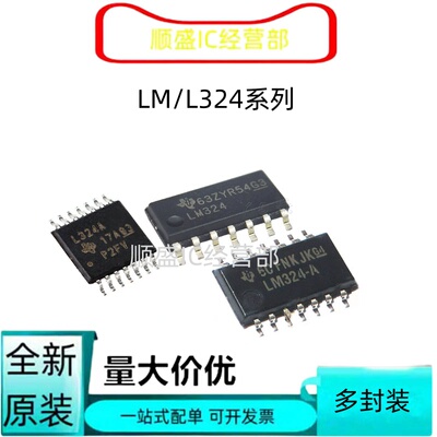 LM324AM放大器芯片全新贴片