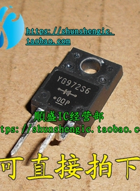 全新 YG972S6 TO220F-2脚 液晶电源快恢复管 直插二极管 进口