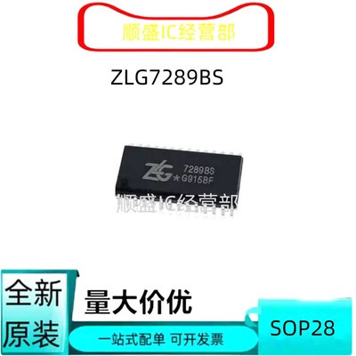 全新 ZLG7289BS ZLG7289 7289BS SOP28 芯片ZLG7290CS SOP24