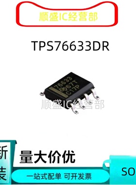 全新进口 TPS76633DR TPS76633D 76633 SOP8线性稳压器