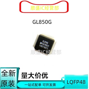 USB接口驅(qū)動 全新正品 芯片 U盤主控器 貼片LQFP48 GL850G MNG21