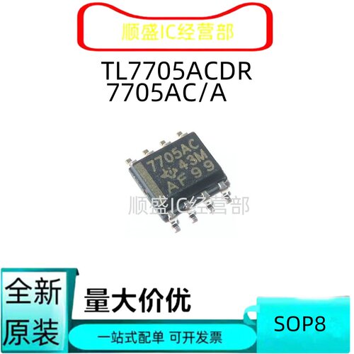 TL7705ACDR贴片SOP8芯片