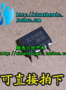 DL0165R DIP8脚 全新液晶电源管理芯片 直插IC 正品