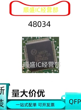 全新直拍48034 封装QFP100 提供汽车电脑板芯片IC