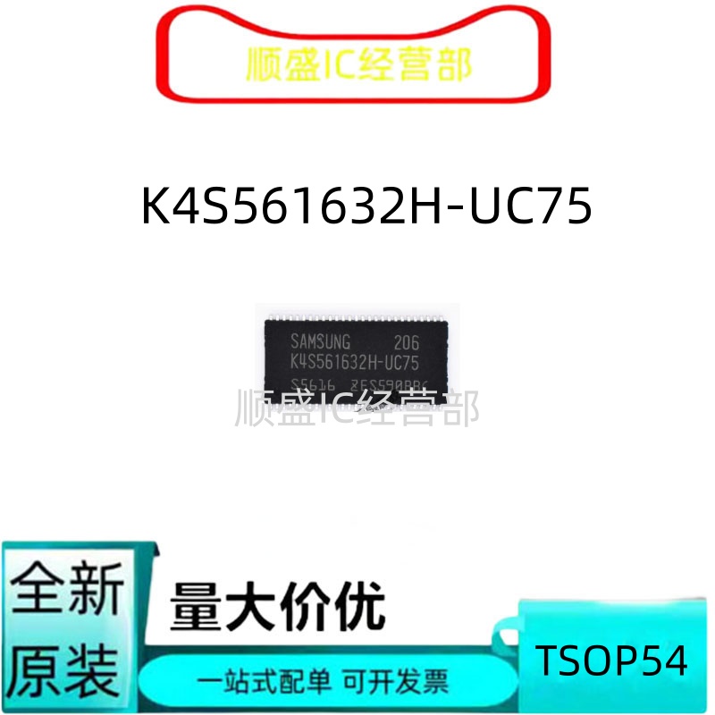 K4S561632/K4S643232内存芯片