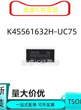 全新 K4S561632H-UC75 UI75 D-UC75 K4S643232H-TC60 N-LC75顺盛