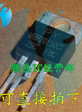 MBR20150CT STPS20150CT TO220-3脚 肖特基二极管 直插三极管 正