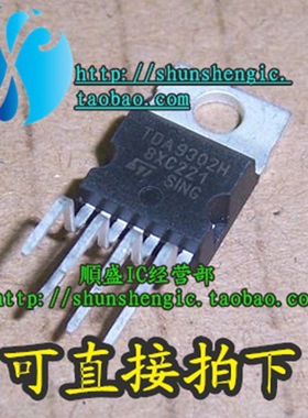 TDA9302H STV9302B TO220-7脚 场扫描集成电路IC 直插三极管 正品