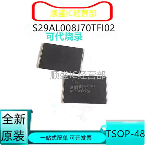 全新S29AL008J70TFI02闪存芯片