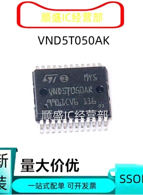 全新 VND5E050AK 008AY 025AY VND5T050AK 035AK HSSOP24