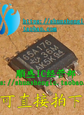 65A176 SN65ALS176DRG4 SOP8脚 全新电源管理芯片 贴片IC 正品