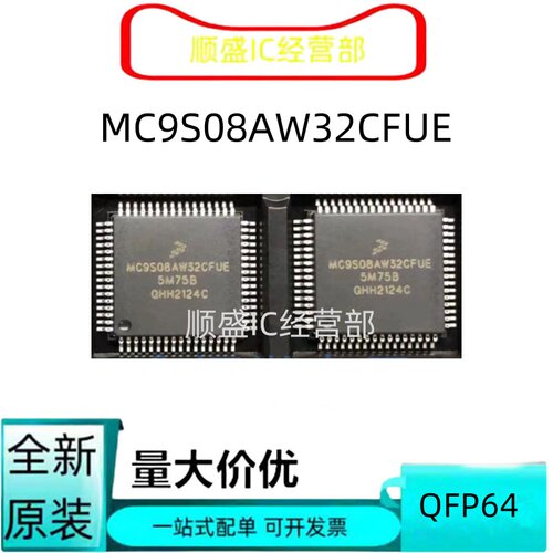 MC9S08AW32CFUE全新贴片芯片