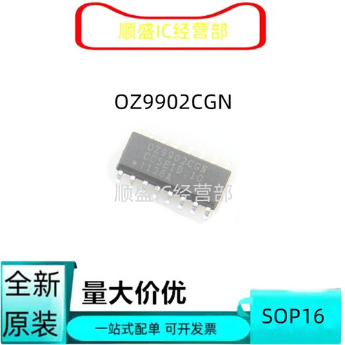 OZ9902CGNSOP16全新贴片芯片