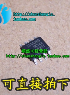 SSC620S SSC620 SOP8脚 全新液晶开关电源控制芯片 贴片IC 順盛