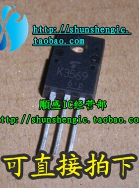 K3569 2SK3569 TO220-3脚 拆机进口MOS场效应管 直插三极管 正品