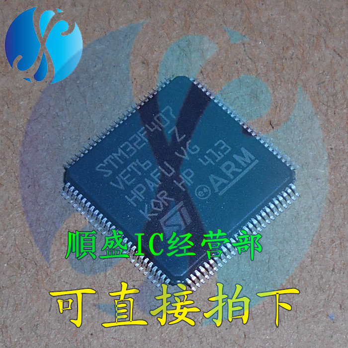 芯片全新STM32F407VET6烧录图片