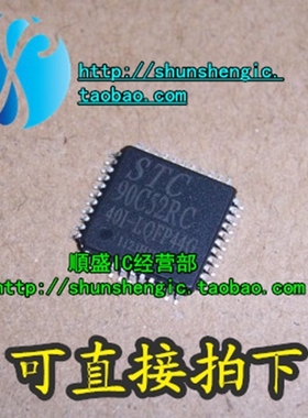 STC90C52RC-40I-LQFP44G 全新微控制器芯片  可代烧录  顺盛