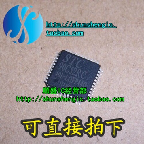 STC90C52RC-40I-LQFP44G芯片