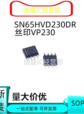 全新SN65HVD230DR VP230 65HVD30DR VP30 65HVD233DR VP233 VP234