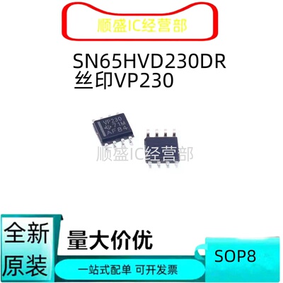 SN65HVD230DR全新贴片芯片