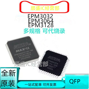 全新EPM3128ATC100-10N EPM3032A EPM3064 ATI44 ATC44 芯片QFP