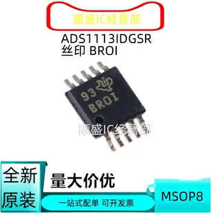 全新正品 ADS1113IDGSR 1114 1115 1118 QDGSRQ1 封装MSOP8