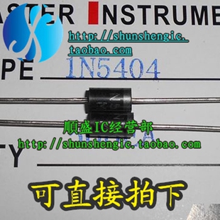 1N5404 IN5404 插脚 3A/400V 直插整流二极管 50只=5元