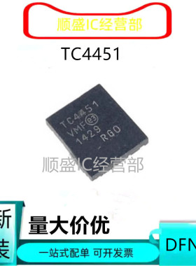 全新 TC4451VMF TC4451 DFN8 TO220