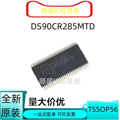 全新原装直拍DS90CR285 R286 R287 R288 MTD MTDX AMTDX TSSOP56