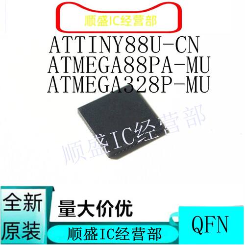 全新控制器ATMEGA88PA-MU 48PA-MU 168PA 328P ATTINY88U-CN  QFN