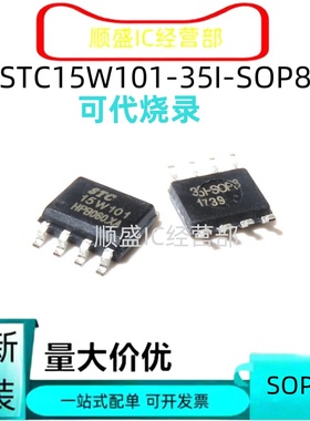 全新直拍STC15W104-35I-SOP8 15W100 15W101 15W202S 204S SOP16
