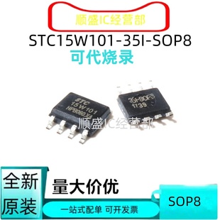 15W100 SOP8 15W101 15W202S SOP16 全新直拍STC15W104 204S 35I