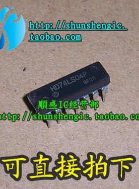 HD74LS04P 74HC04N SN74HC04N DIP14脚 全新逻辑芯片 直插IC 順盛