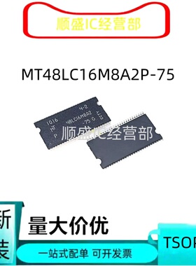 全新MT48LC8M16A2P-6A 16M16A2P-75IT 16M8A2TG 4M32B2P