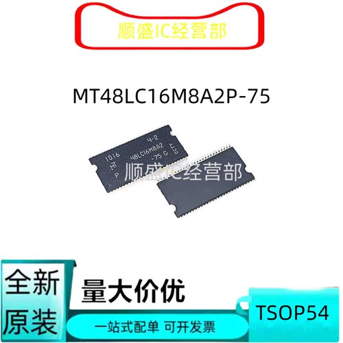 内存芯片全新MT48LC8M16A2TG